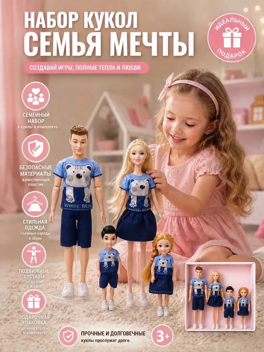 Кукла Барби и Кен счастливая семья