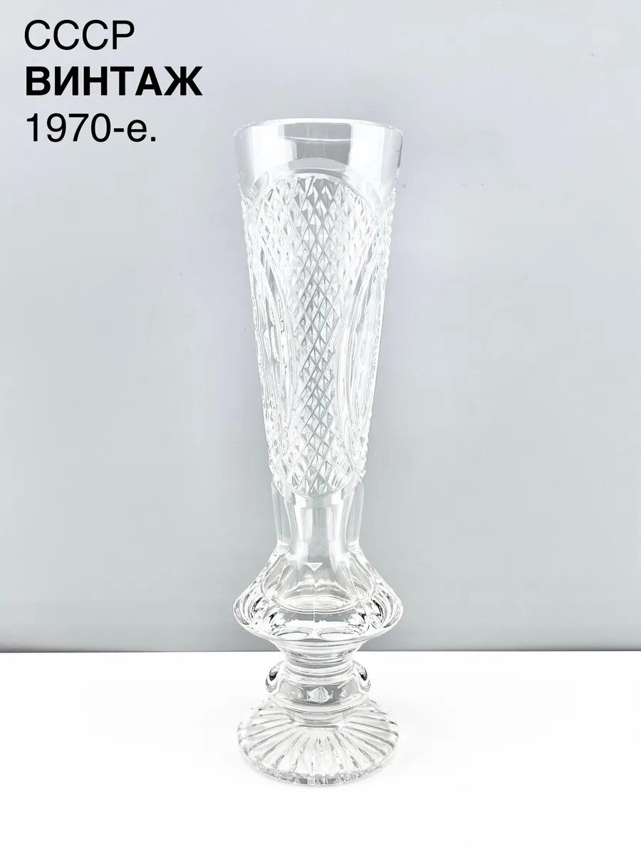Винтажная ваза-кубок "Вьюнок". Хрусталь лзхс. Автор Остроумов. СССР, 1970-е.