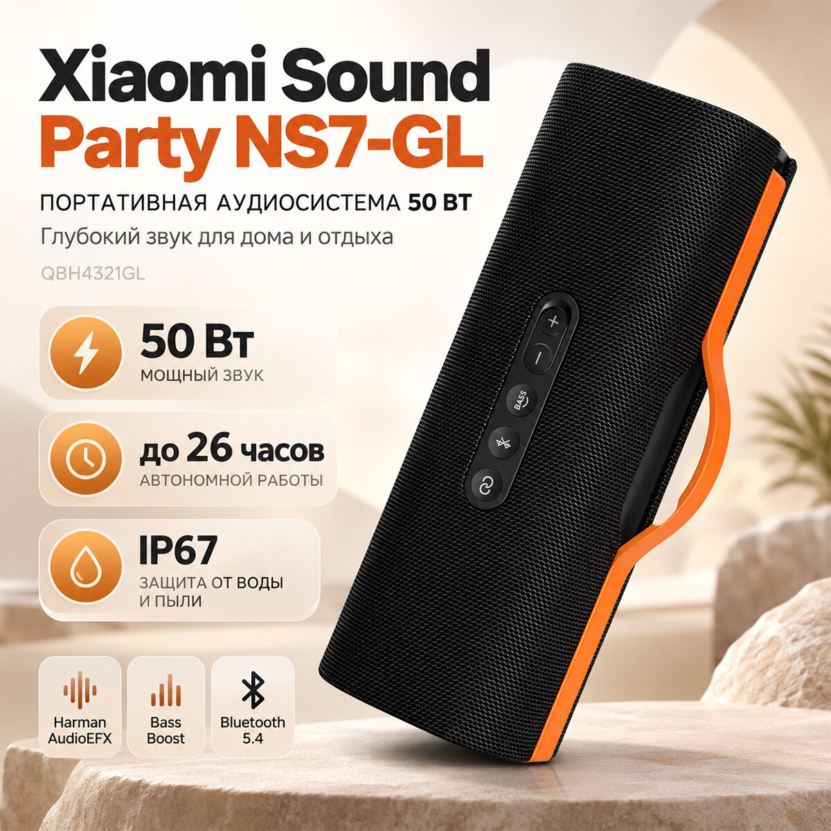 Портативная Bluetooth-колонка Xiaomi Sound Party NS7-GL (K7406RU) (QBH4321GL) 50 Вт, IP67, Bass Boost, Party Connect, RGBподсветка, аккумулятор 5200