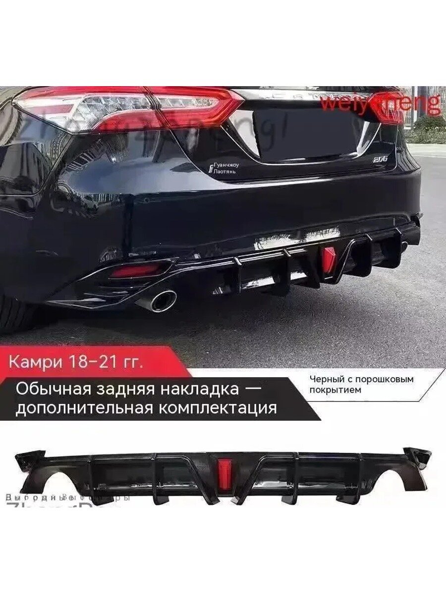 Задний диффузор для Toyota Camry XV70 2018-2021, накладка на бампер с крепежом, черный