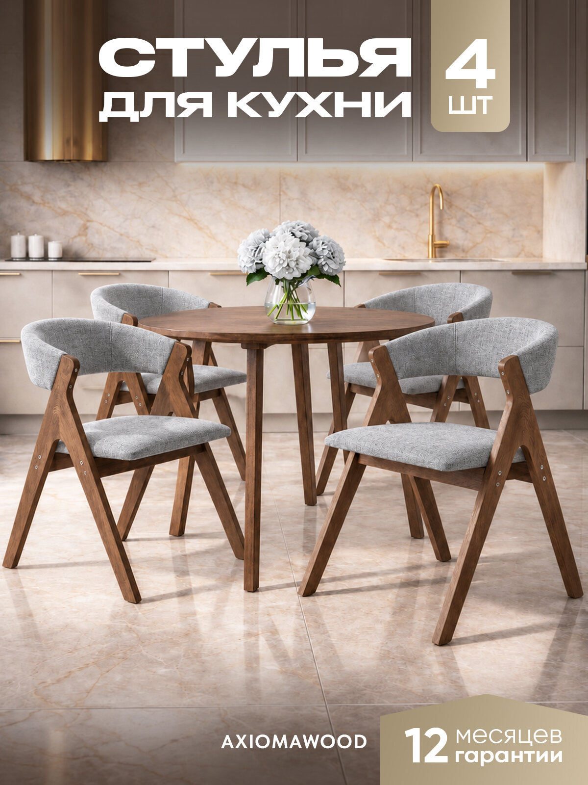 Стулья для кухни деревянные с подлокотниками, мягкими сиденьями и спинками, 4 штуки