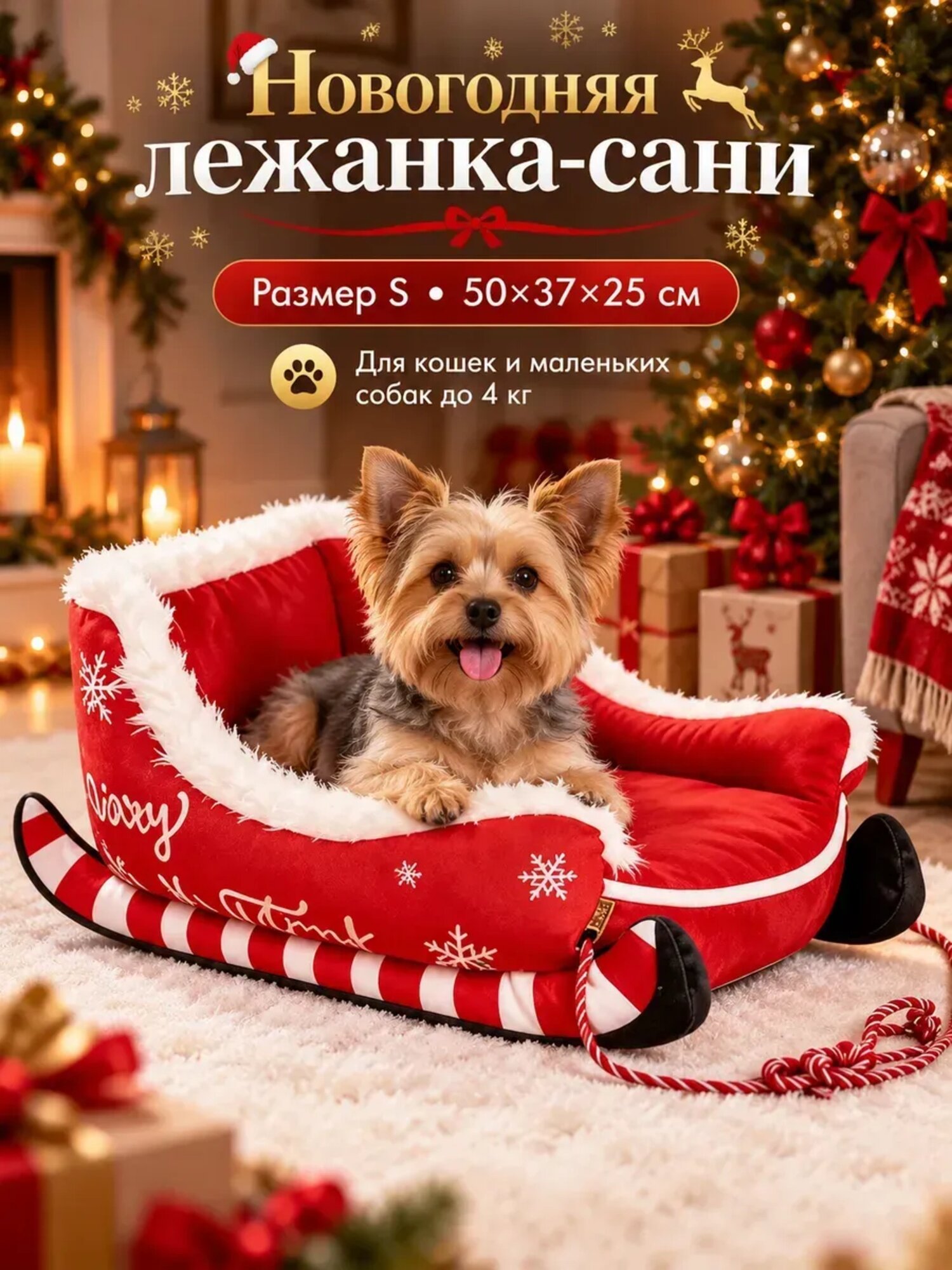 Новогодняя лежанка-сани для кошек и собак S 50×37×25 см, пуфик, с бортиком, малый