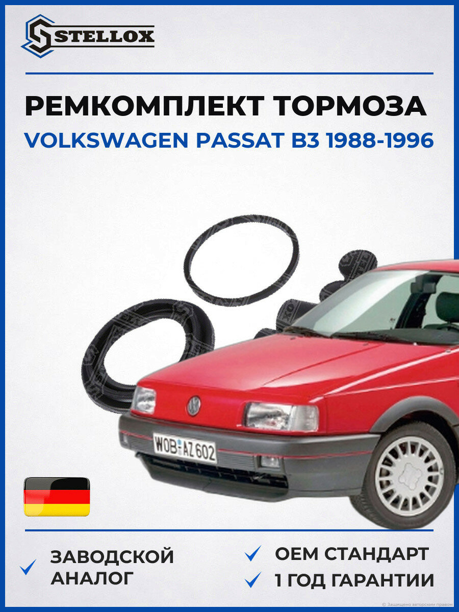Ремкомплект дискового тормоза Stellox 0499011SX Фольксваген Пассат B3 Volkswagen Passat B3 1988-1996