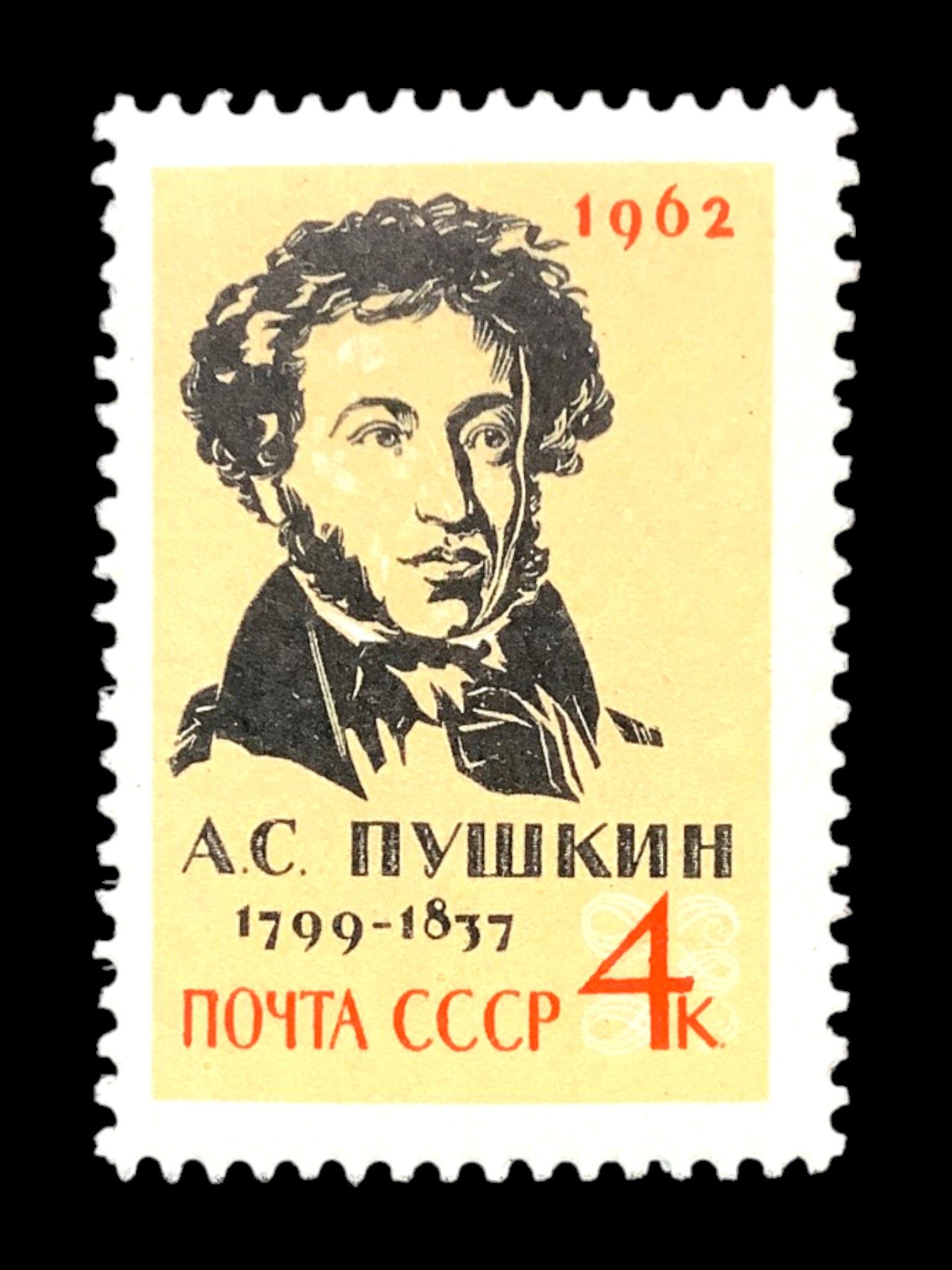 Почтовая марка СССР "125 лет со дня смерти А. С. Пушкина" 1962 года. Без гашения