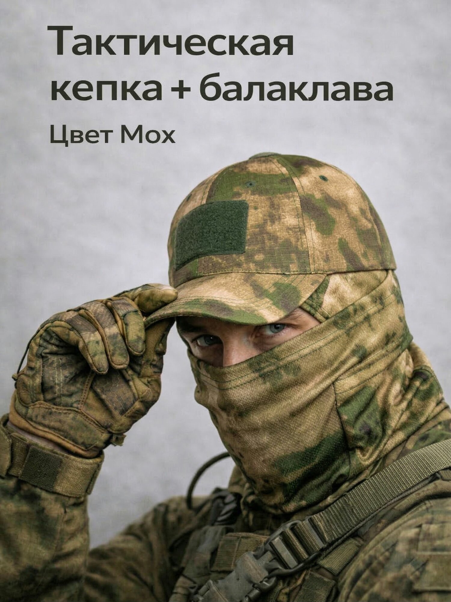 Арафатка  Камуфляж для мужчин