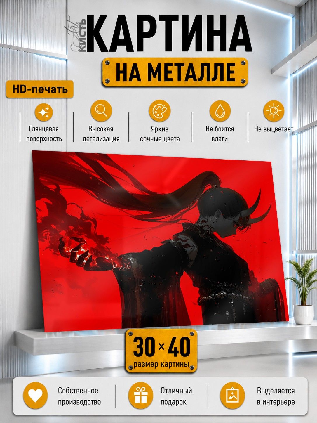 Картина на металле интерьерная на стену 30х40 Аниме-арт Девушка самурай