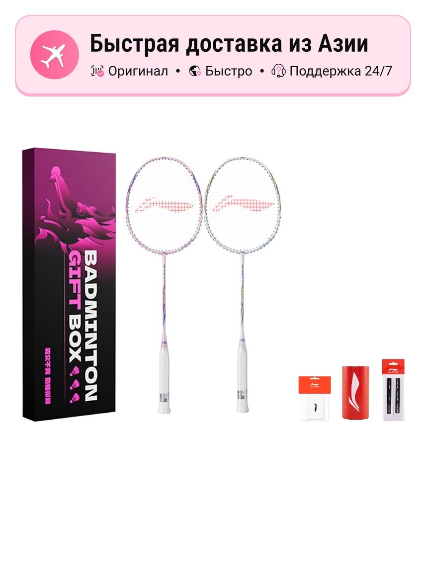 Бадминтонные ракетки унисекс Li Ning Bazooka Full Carbon Control Type All around Defense Advanced Level 5U, белые с розовым, 1424094587