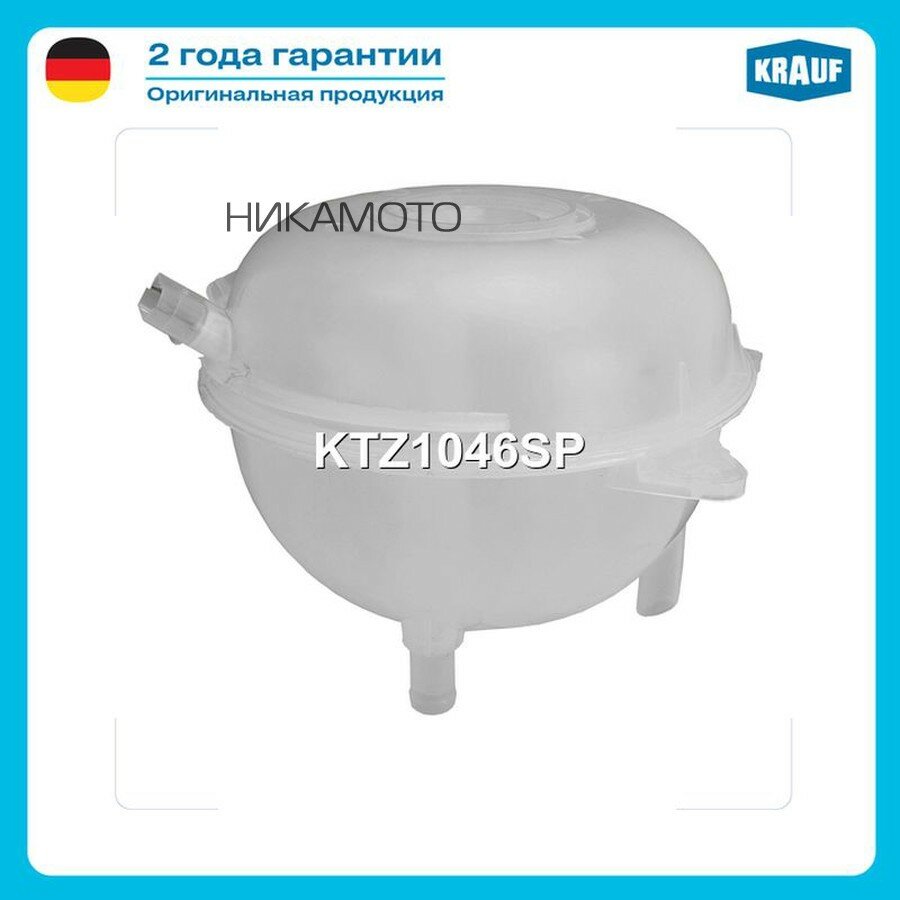KRAUF KTZ1046SP Бачок расширительный