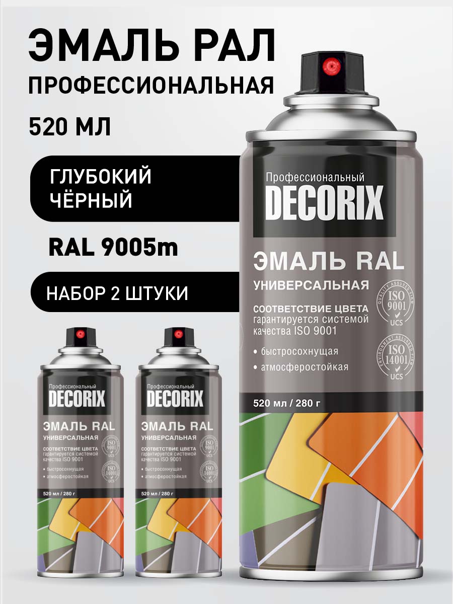 Краска черная RAL 9005 аэрозольная матовая DECORIX - эмаль РАЛ 9005 "Глубокий черный" в баллончике универсальная 520 мл - комплект 2 шт