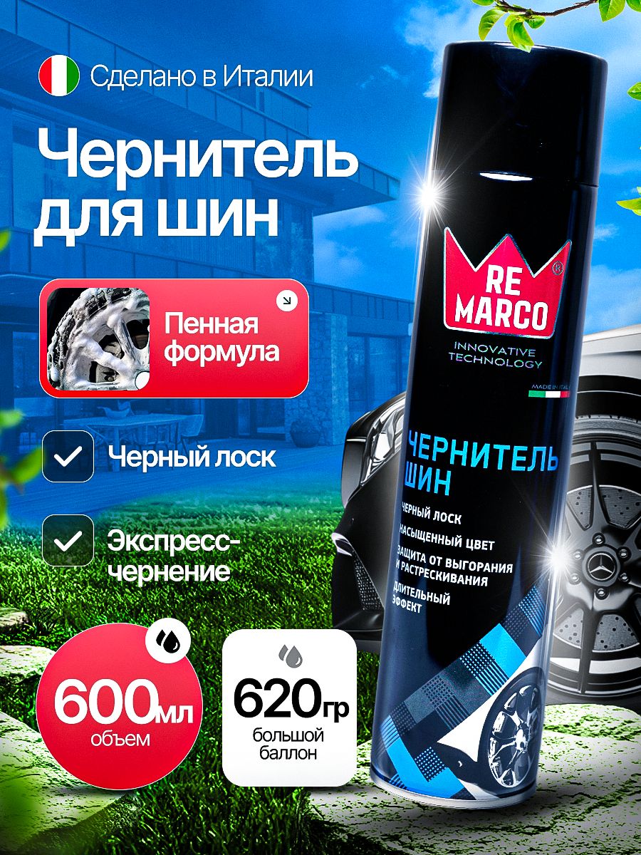 Чернитель шин, резины и пластика автомобиля, пенный 600 мл, RE MARCO RM-30