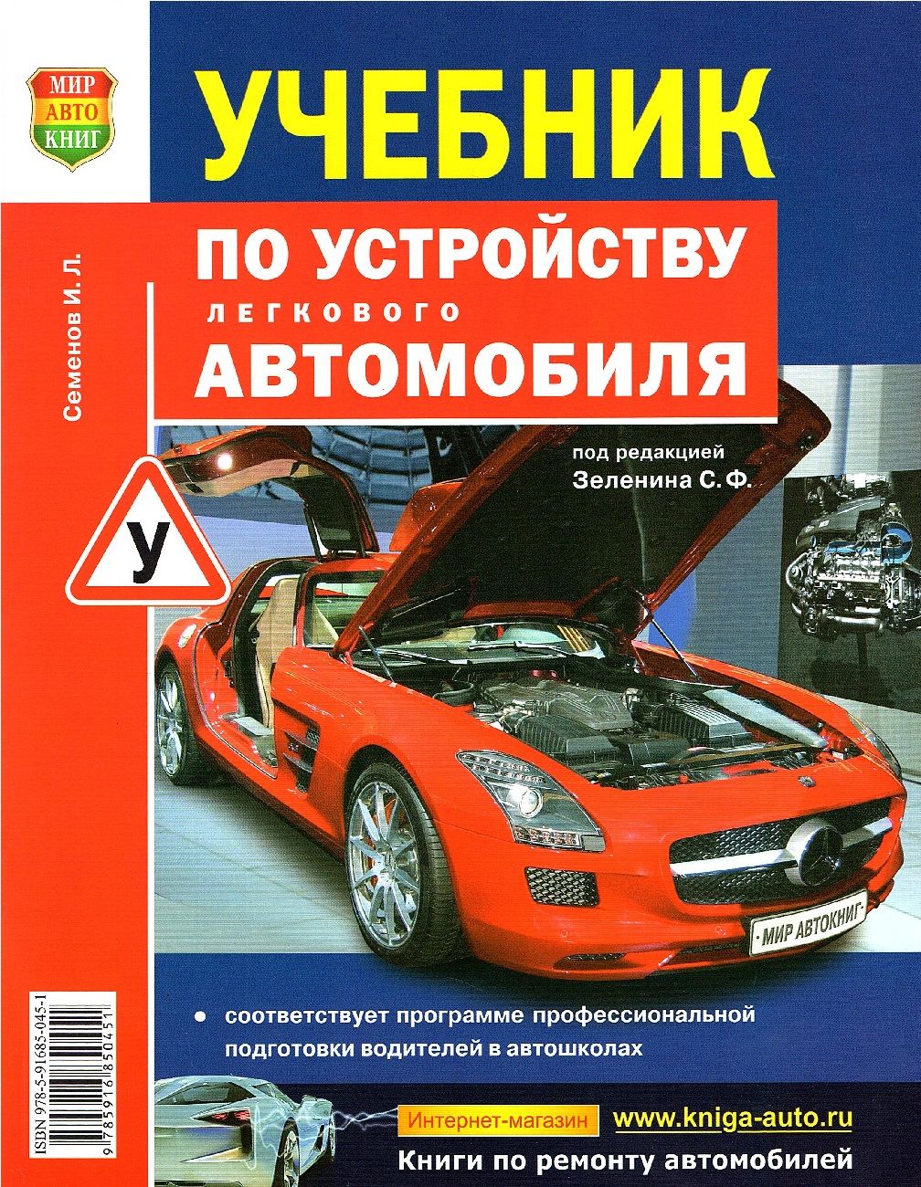 Учебник по устройству легкового автомобиля (ПДД)