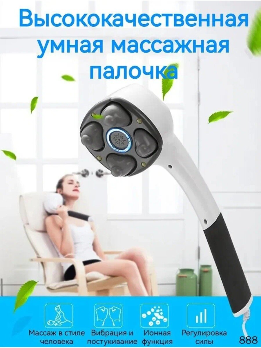Мощный массажер, 4 головки, можно использовать для всего тела.