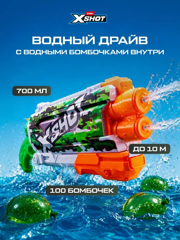 Водный Пистолет помповый. Детский Водяной Бластер. XSHOT. 56502
