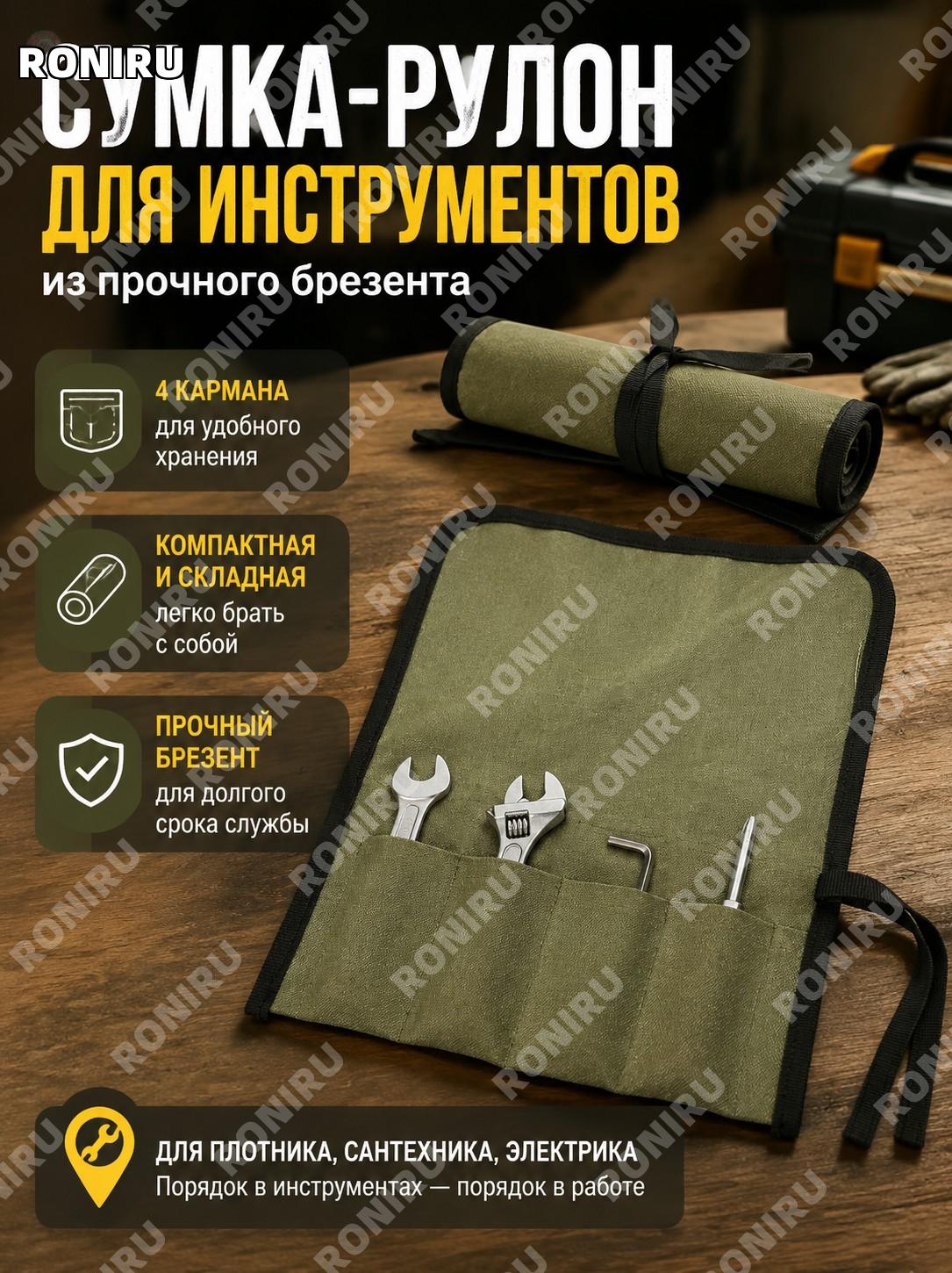 Сумка-рулон для инструментов из брезента, 4 кармана, складной органайзер для ключей и мелкого инструмента для работ