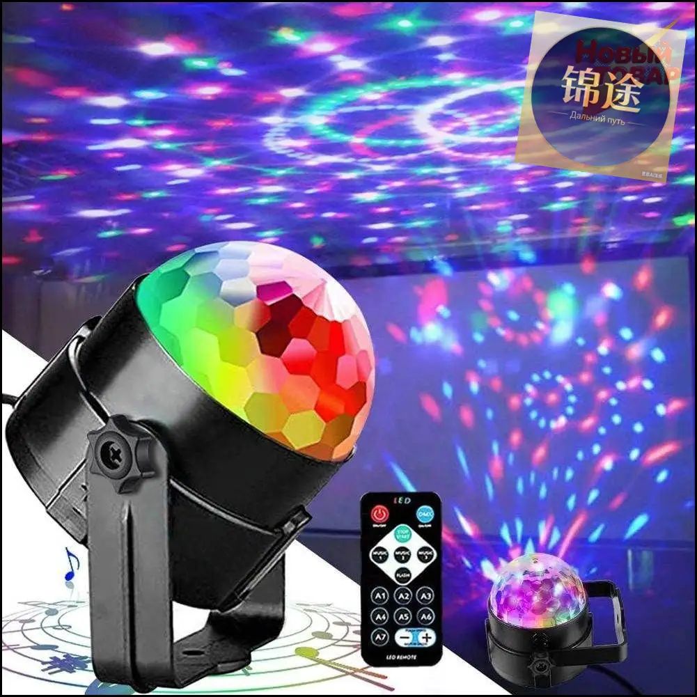 Светодиодный LED диско шар. RGB светильник с дистанционным управлением для вечеринки