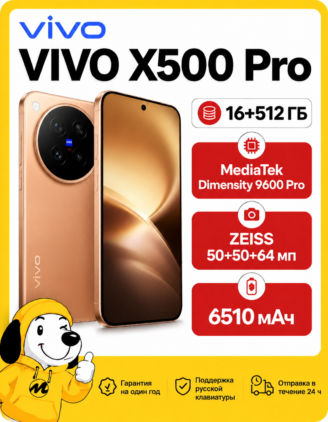 Смартфон vivox500pro CN 16/512 ГБ, Dimensity 9600 Pro 2 нм AMOLED 144 Гц 50 Мп ZEISS камера 6510 мАч 90 Вт, оранжевый