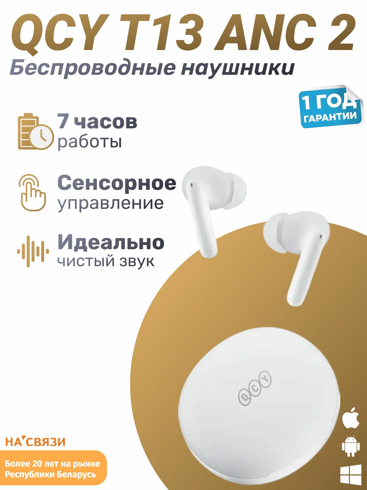 Беспроводные наушники с микрофоном QCY T13 ANC 2, Активное шумоподавление , белый