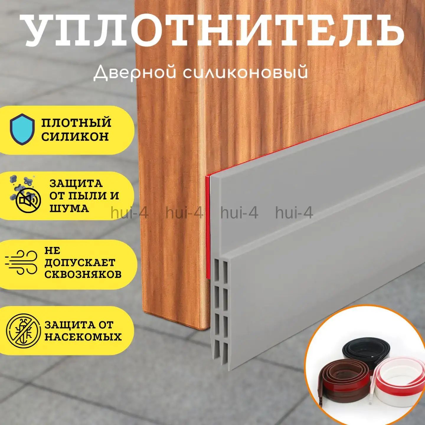 Уплотнитель для дверей, самоклеющийся силиконовый. Защита от сквозняка и насекомых серый