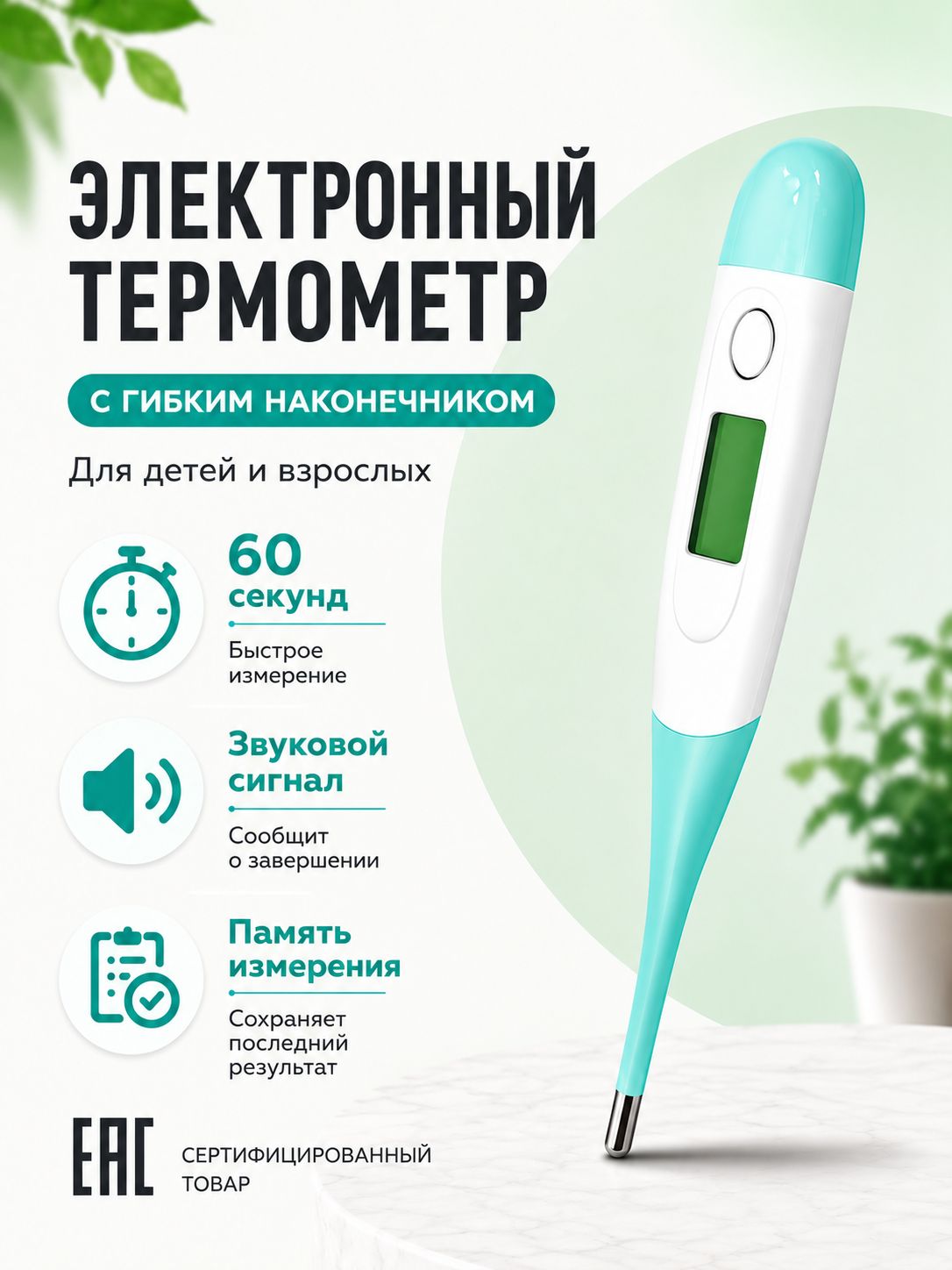 Градусник электронный, Салатовый, гибкий кончик медицинский термометр для детей и взрослых. ERCON