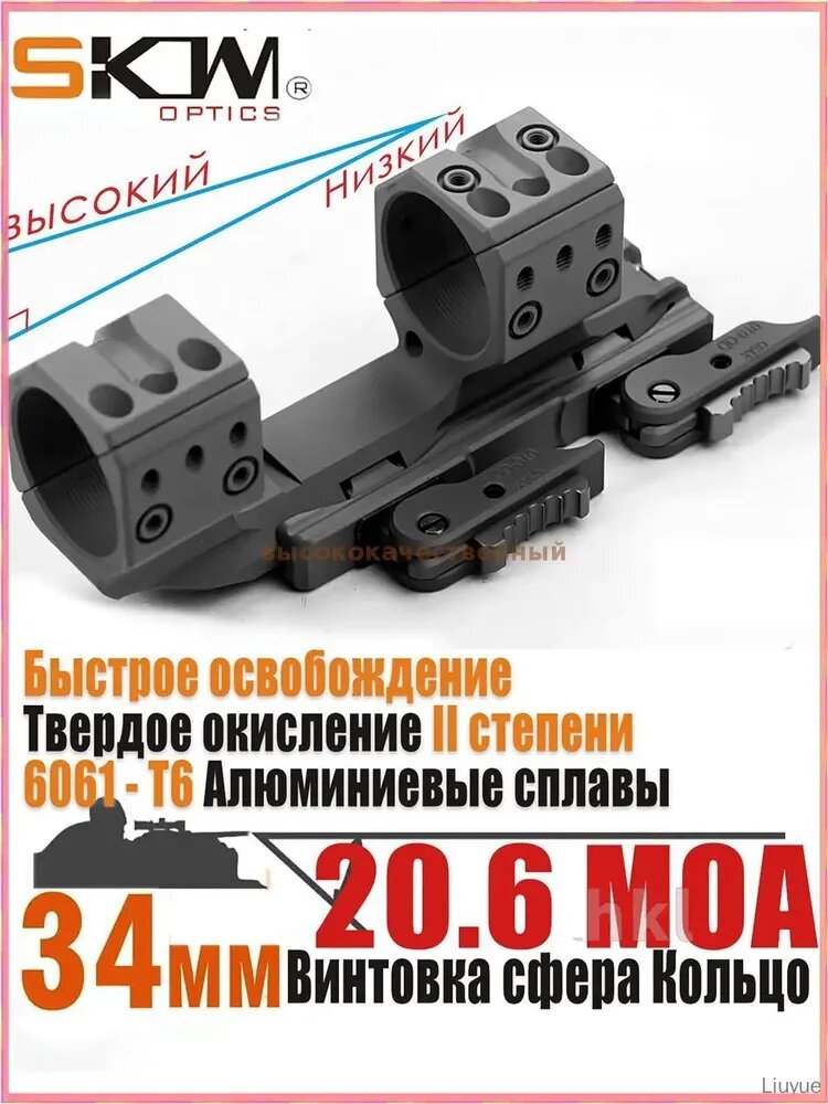 Быстросъёмный кронштейн для прицела, крепление Weaver, диаметр 34 мм, наклон 20,6 MOA