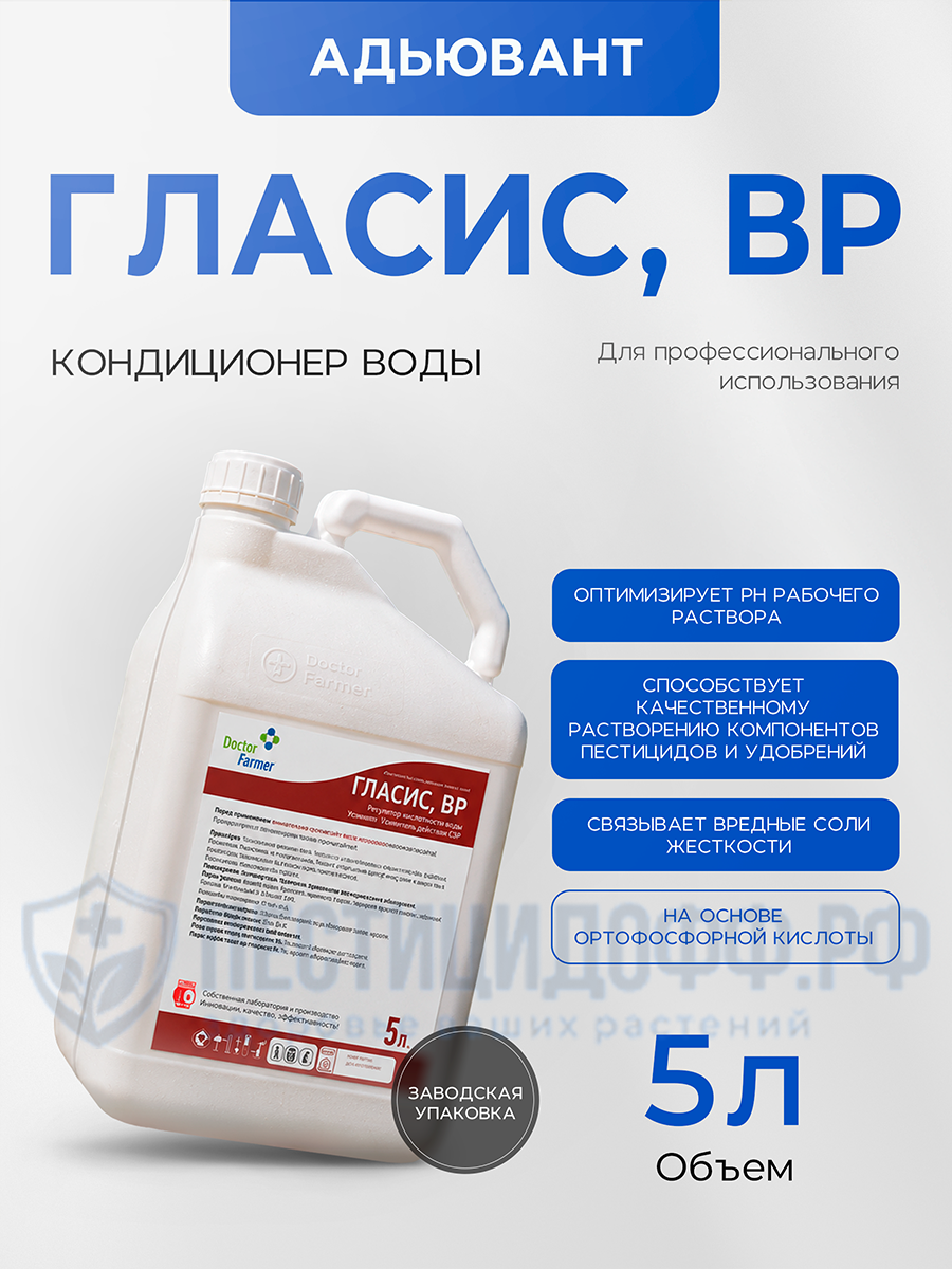 Гласис, ВР 5л, адъювант-кондиционер для коррекции качества воды