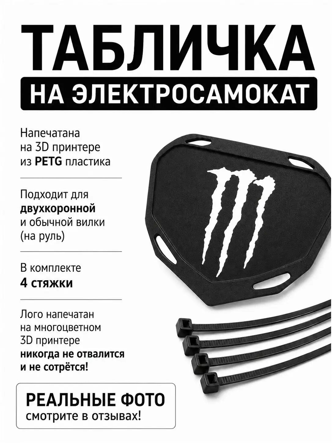 Табличка SST monster черная