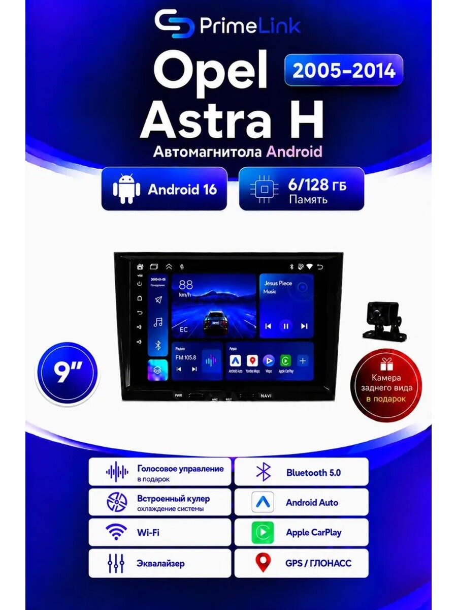 Автомагнитола 2 DIN для Opel Astra H 2005-2014, 9" QLED, 6/128 ГБ, Android