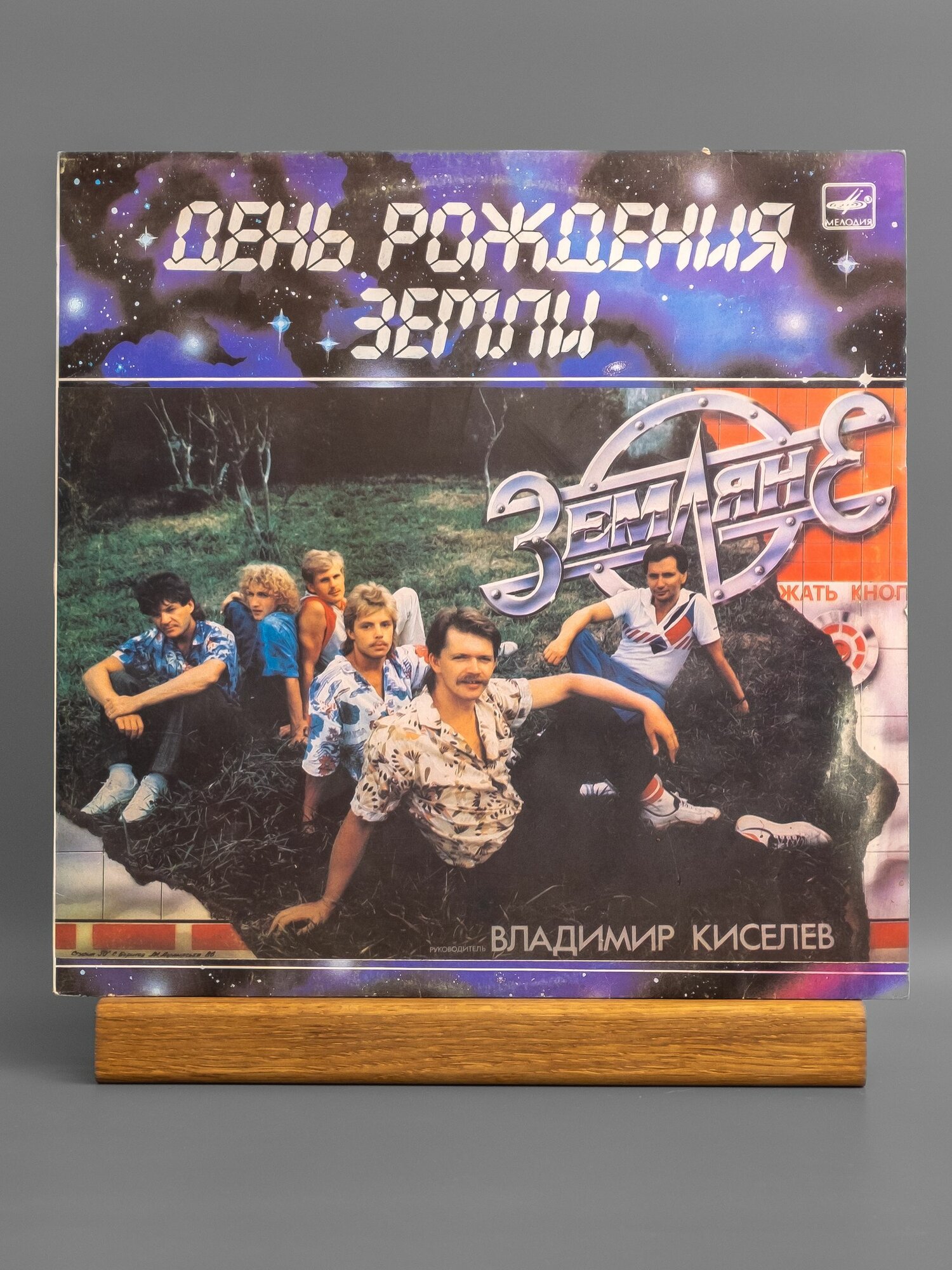 Земляне - День рождения Земли виниловая пластинка NM