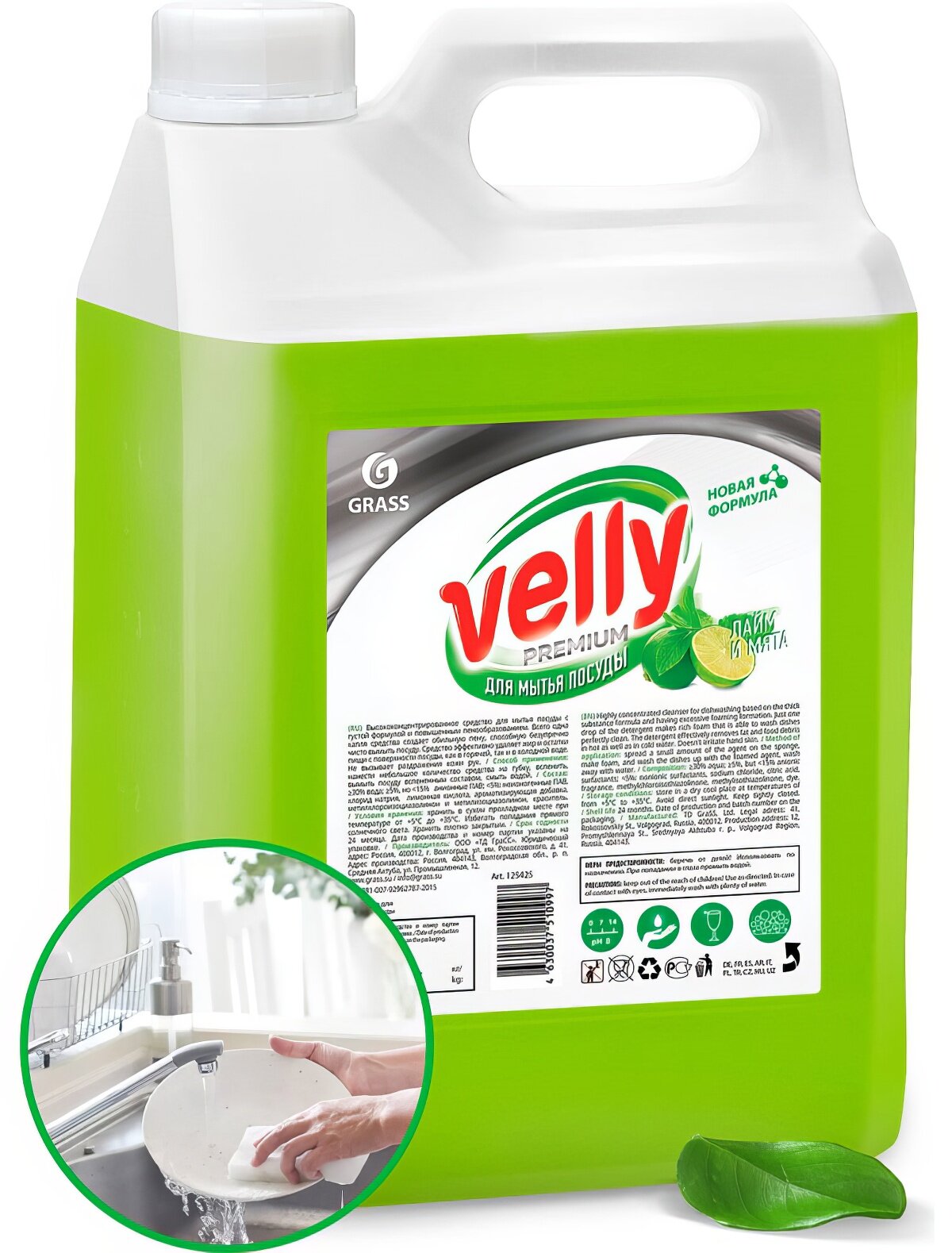 Средство для мытья посуды Grass Velly Premium лайм и мята, 5 кг 125425