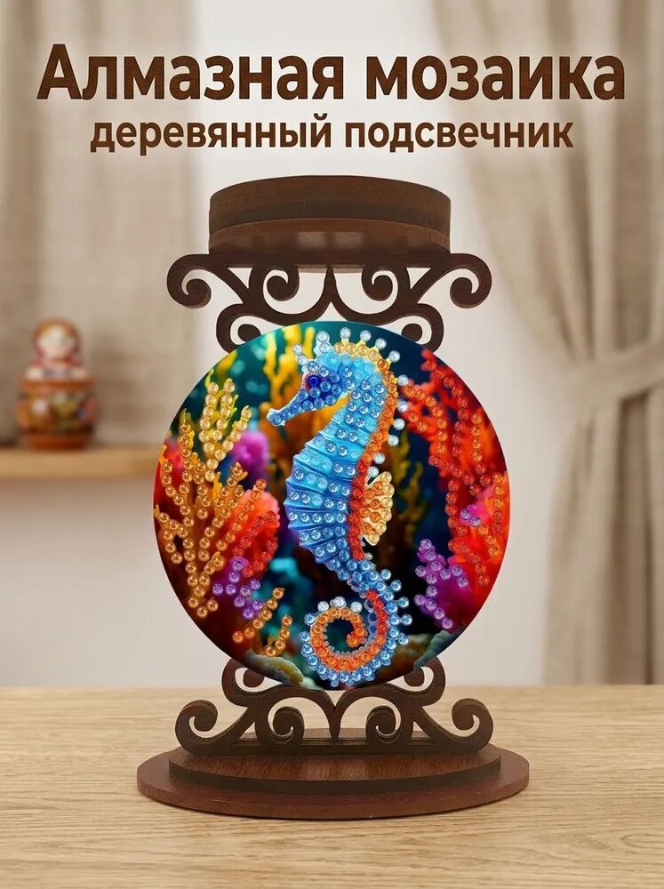 Алмазная мозаика подсвечник морской конек двусторонний DIY