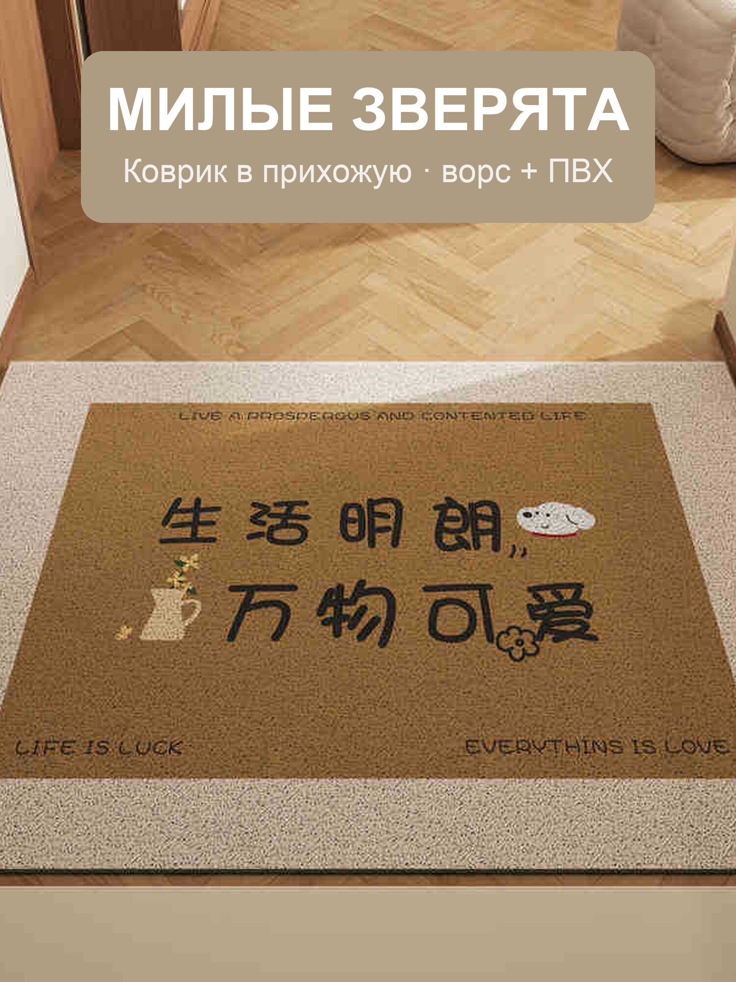 Коврик в прихожую 90×120 см, «уютный уголок», ворс + основа ПВХ, не скользит, можно подрезать под дверь