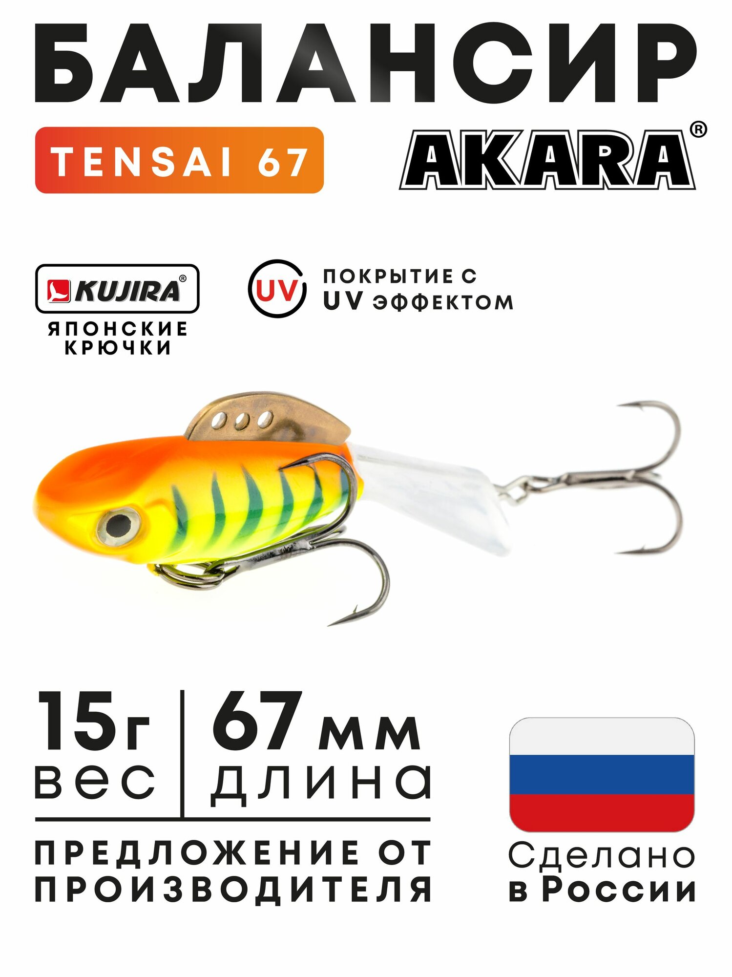 Балансир Akara Pro Action Tensai 67 (15г, 67мм) цвет 57