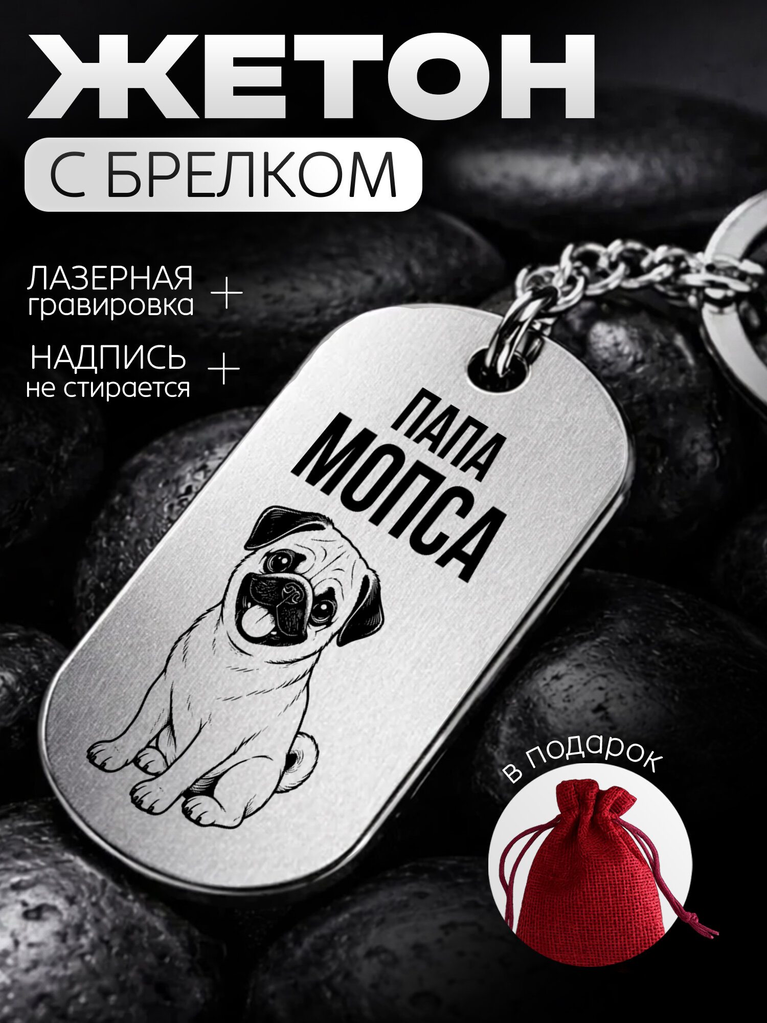 Брелок ТИТЛЪ