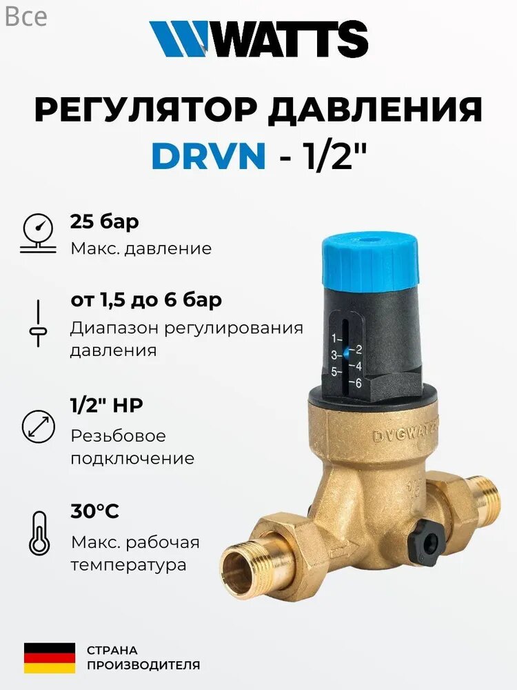 Регулятор давления мембранный WATTS DRVN - 1/2" (НР/НР, PN25, со шкалой регулировки 1,5-6,0 бар)