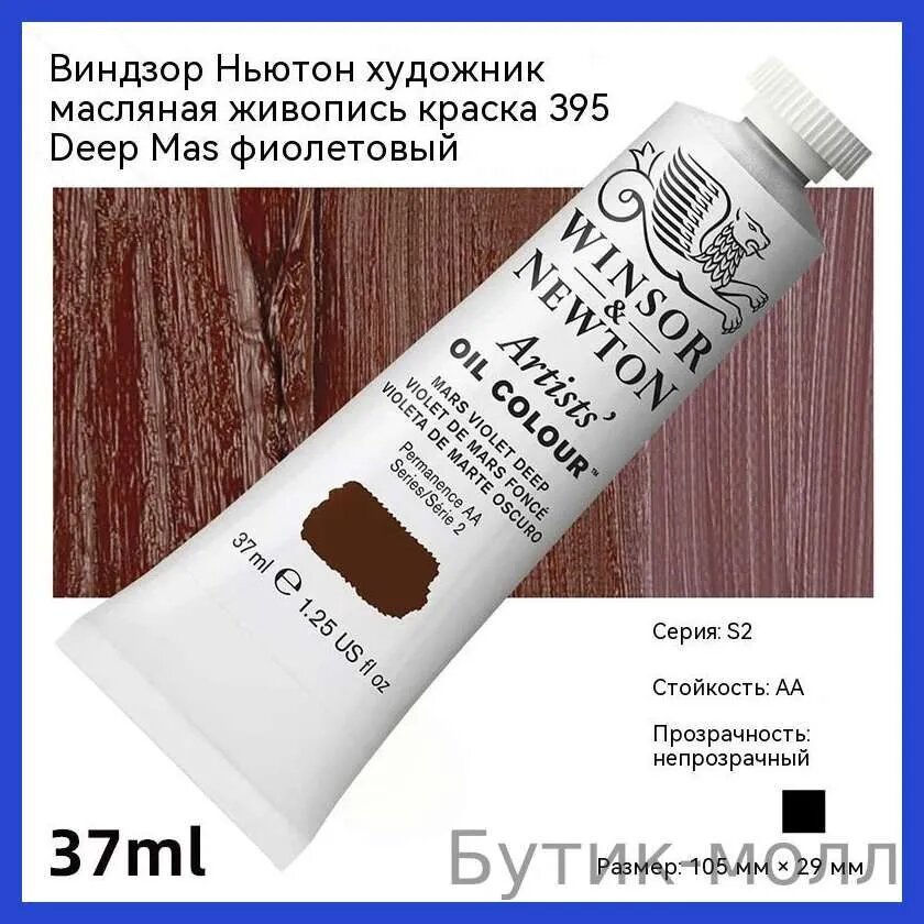 Краска масляная Winsor & Newton ', 37 мл