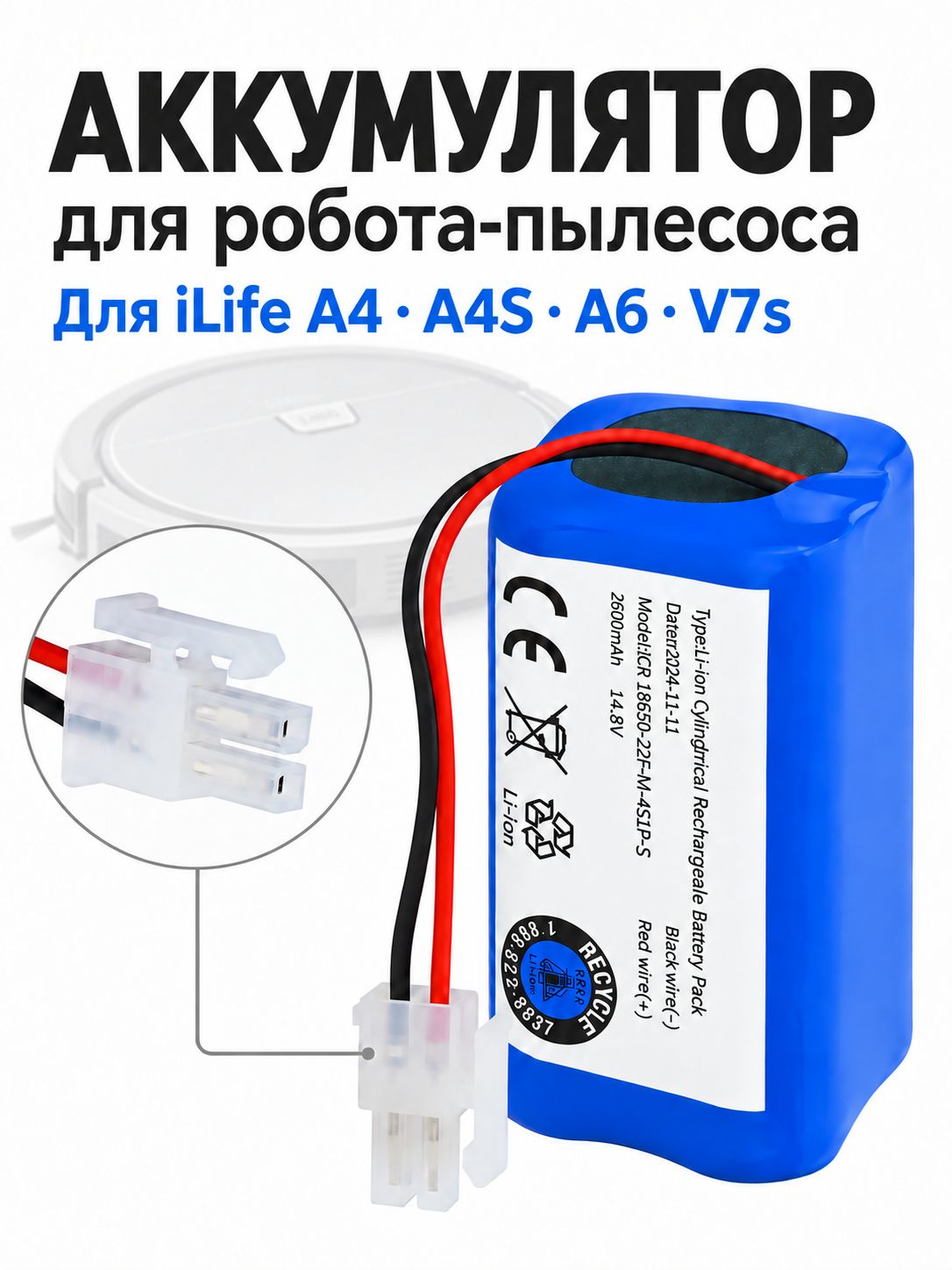 Аккумулятор для пылесоса iLife A4, A40, A4S, A6, A8, V7, V7s V7s pro v50 pro W400, Polaris PVCR-0826 echo 520 (14.8V 3.5Ah)