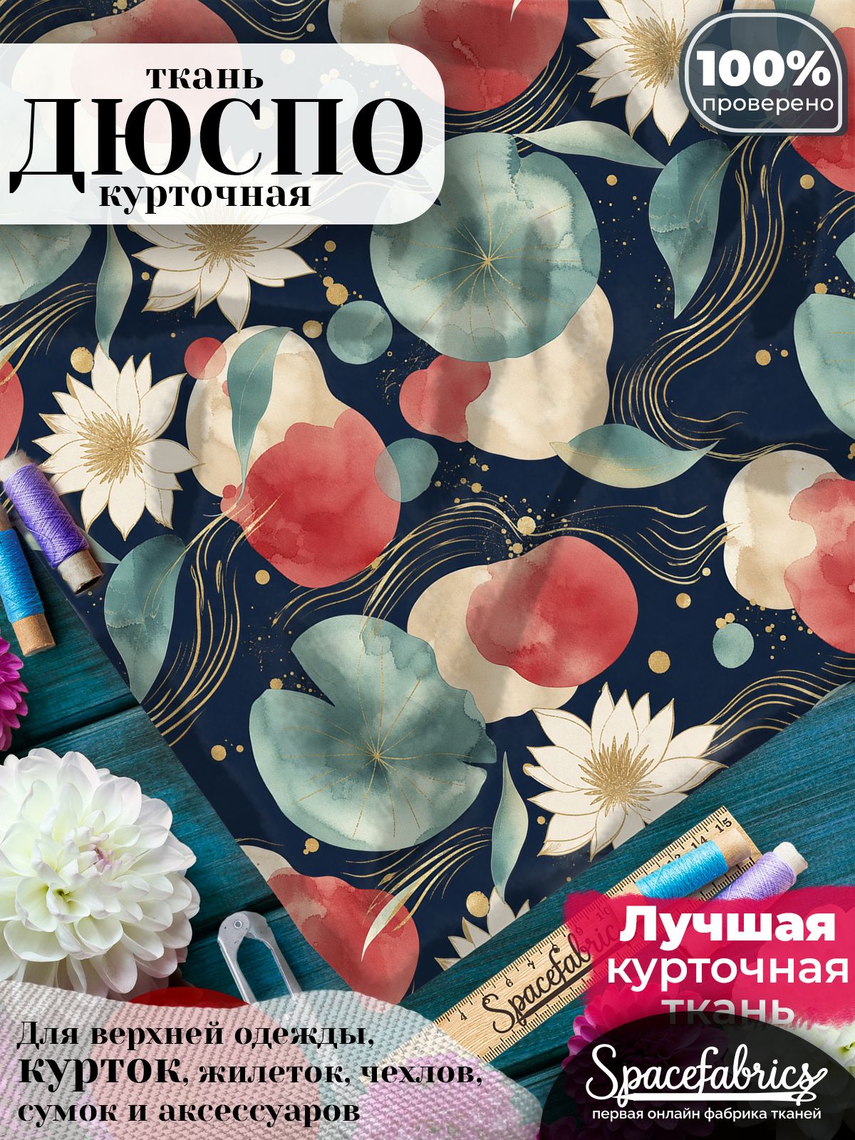 Курточная ткань Дюспо 240T WR PU Milky, плащёвка для шитья одежды, 147х100 см, 85 г/м2, с принтом Акварельные формы