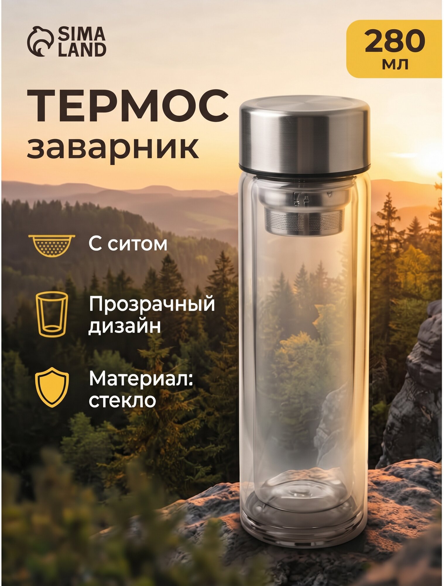 Термос-заварник стеклянный "Сильвер" с ситом, 6,5х6,5х20,2 см