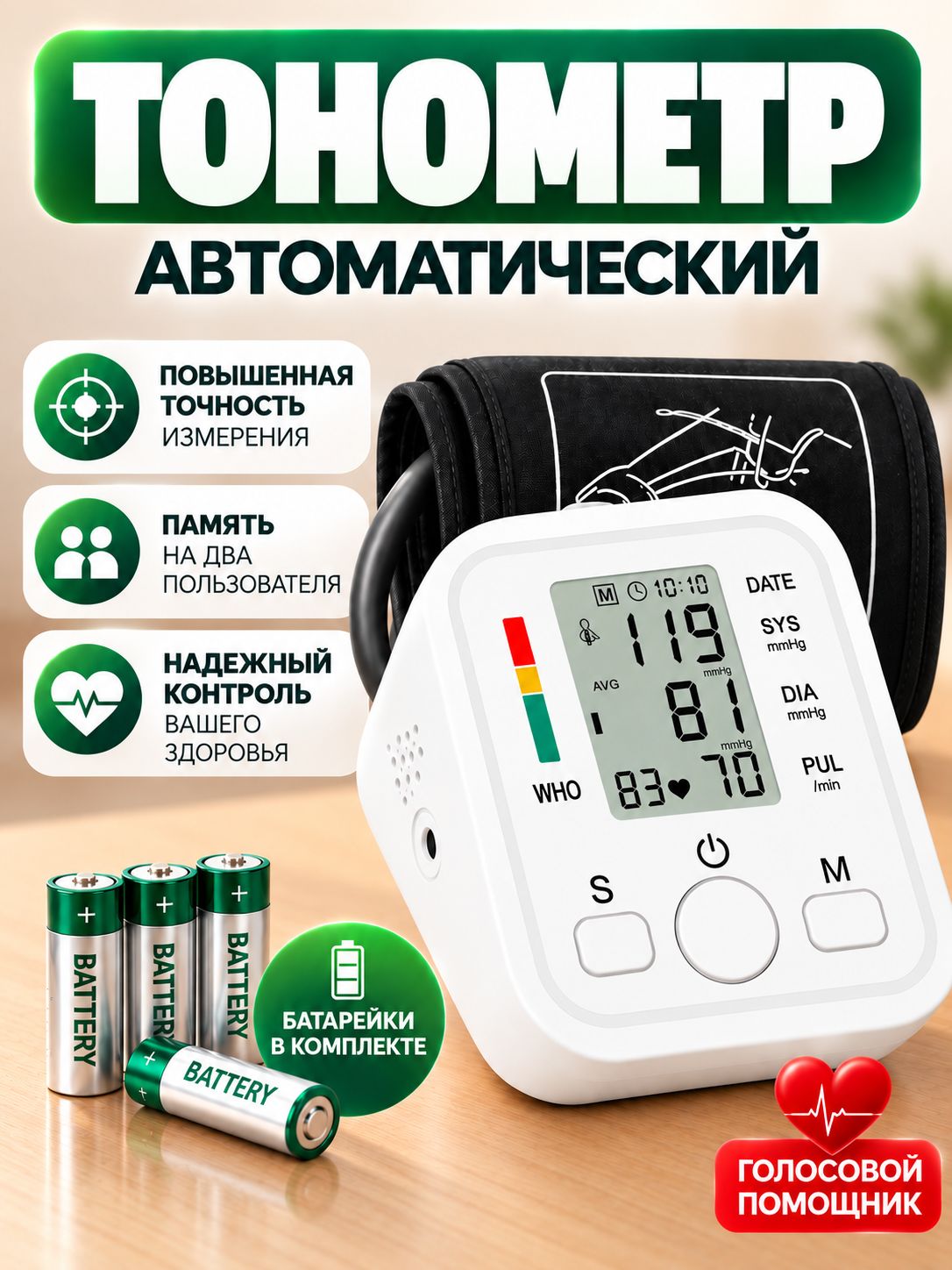 Тонометр автоматический, аппарат для измерения давления автоматический
