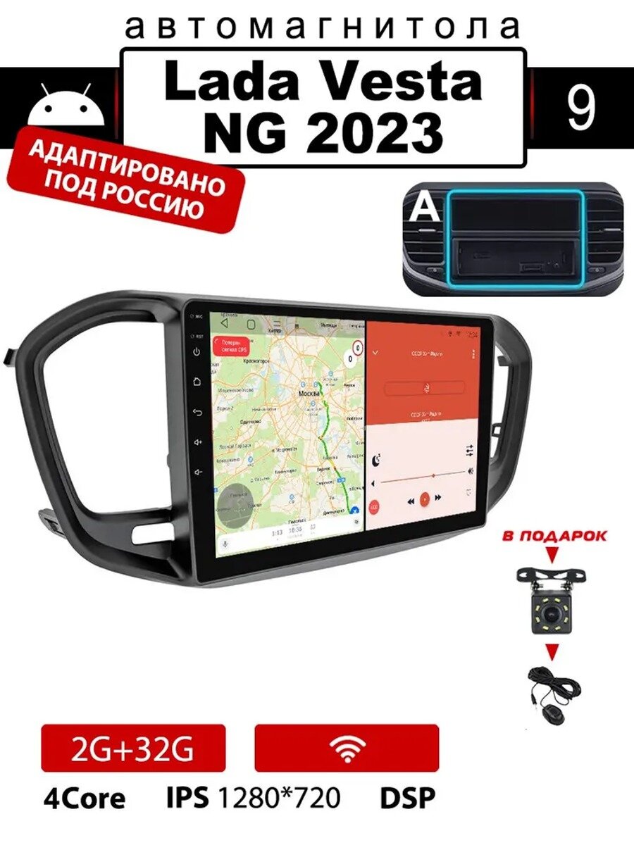 Автомагнитола 9 дюймов 2 DIN для Lada Vesta NG: 2 ГБ ОЗУ, 32 ГБ, Android, Wi-Fi