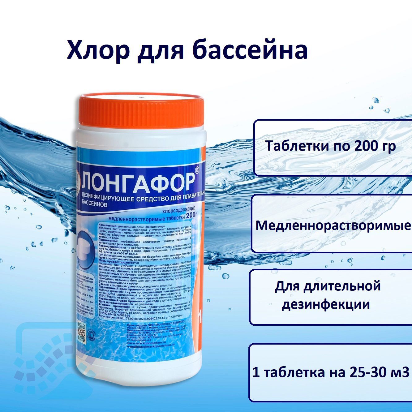 Лонгафор таблетки по 200 гр 1 кг