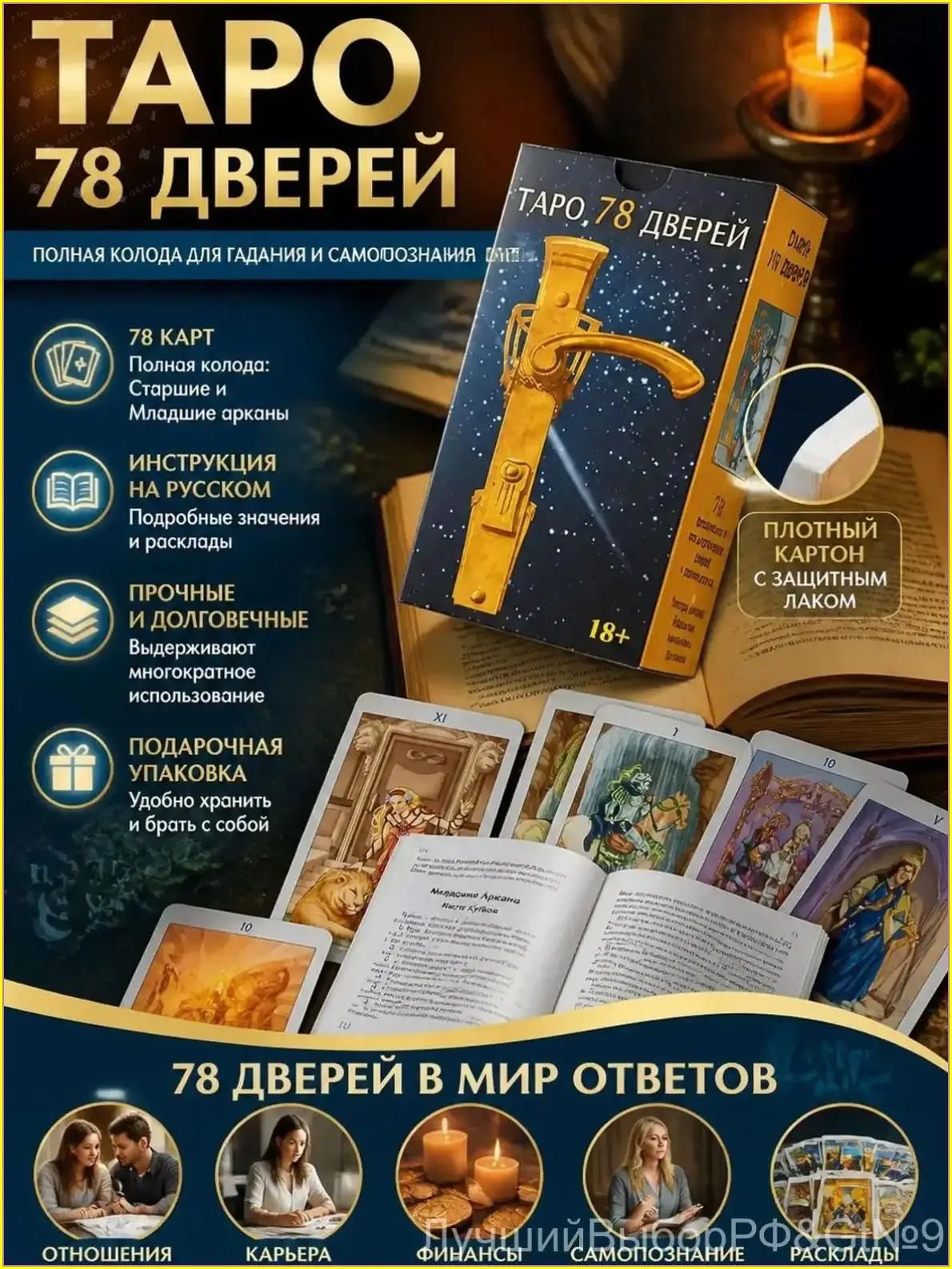 Набор гадальных карт Таро 78 Дверей для медитации и предсказаний, 78 карт, инструкция на русском языке, для домашнего использования