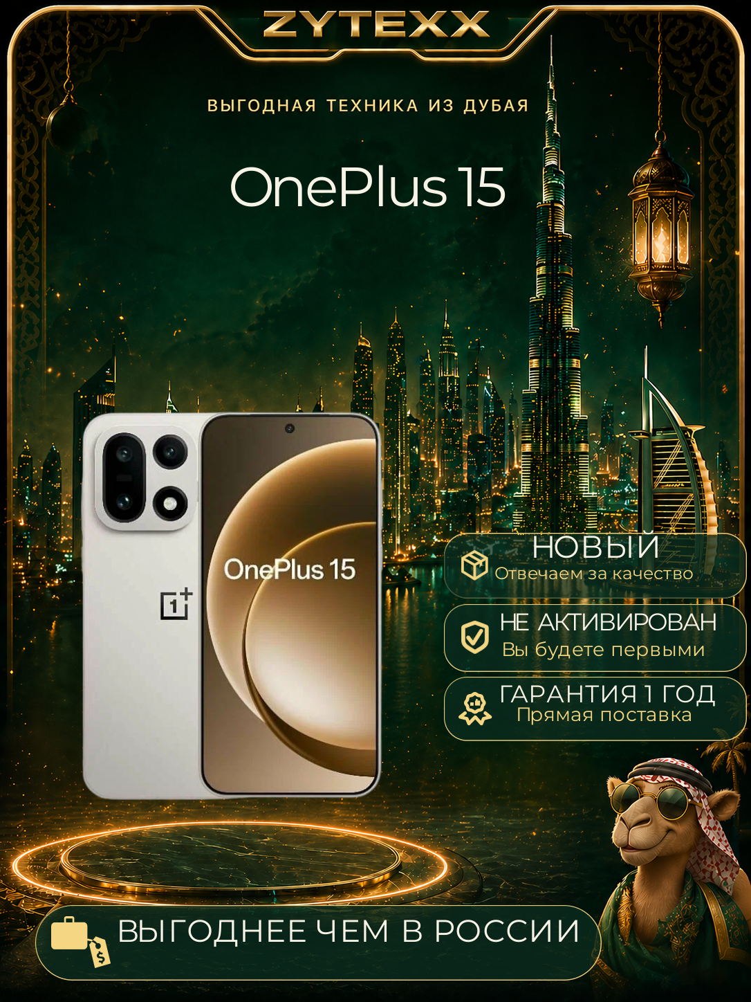 OnePlus 15 16+512Gb SandStorm LL