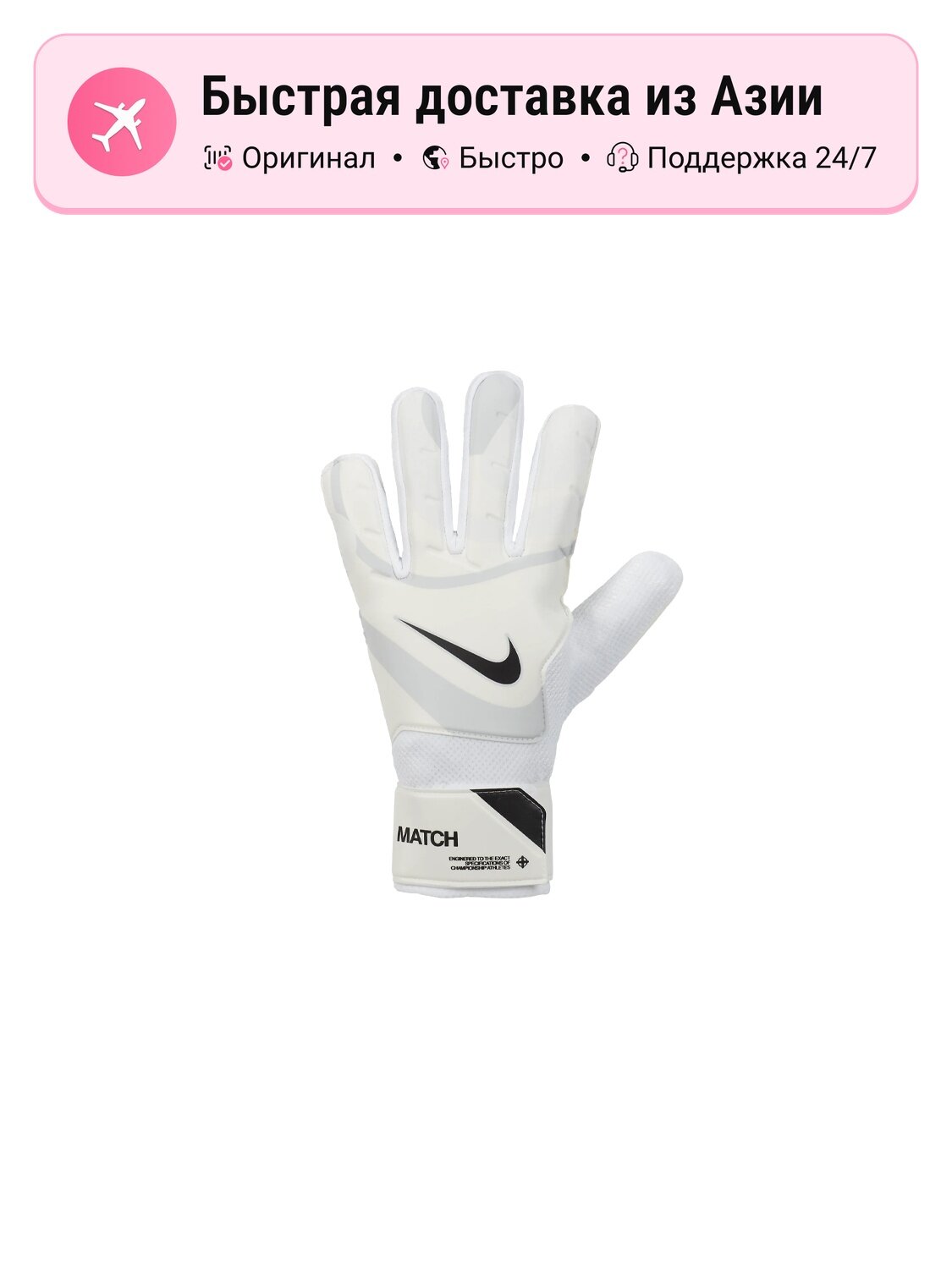 Вратарские перчатки унисекс Nike Match Soccer, 11 EU