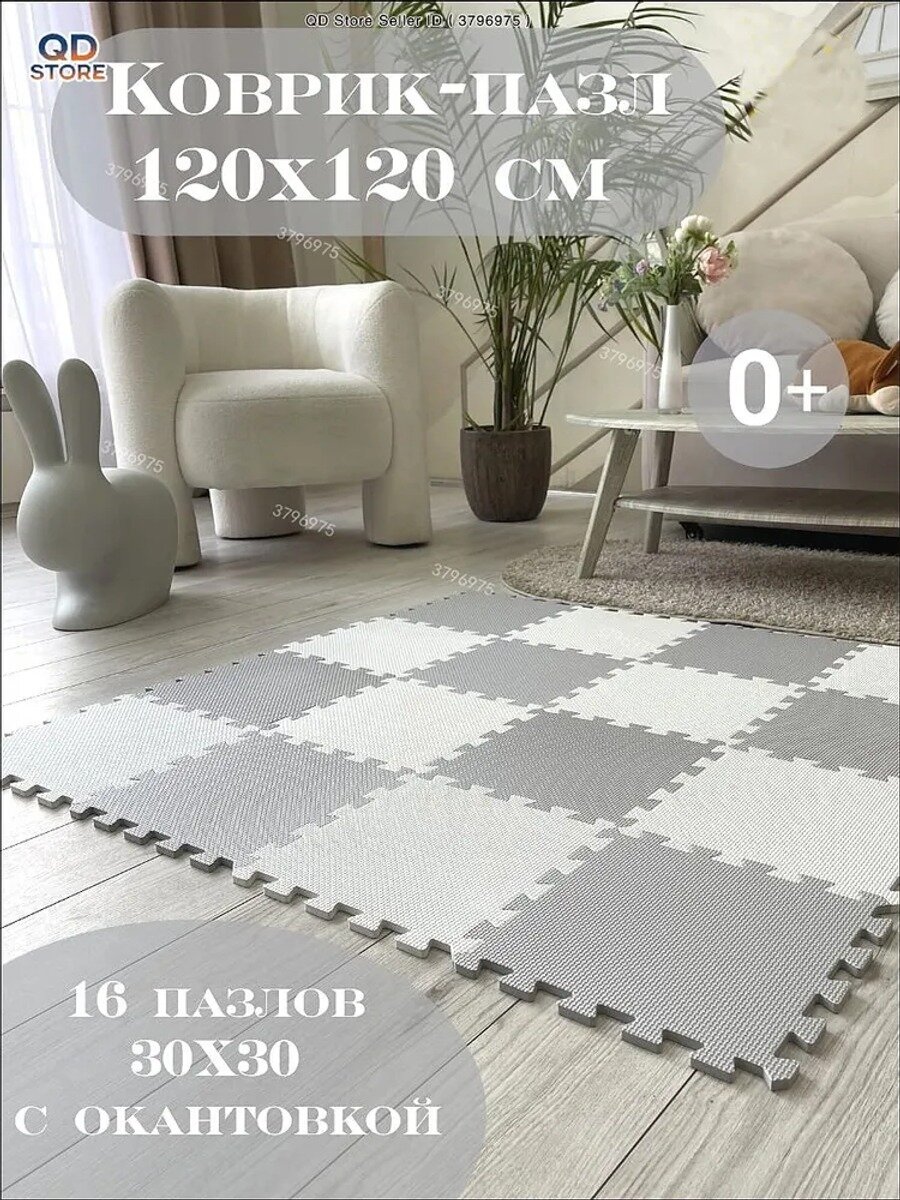 Детский коврик-пазл WellMat (Meitoku) "Серый+Белый" 30x30x1 см (16 шт.) с окантовкой игровой развивающий для ползания