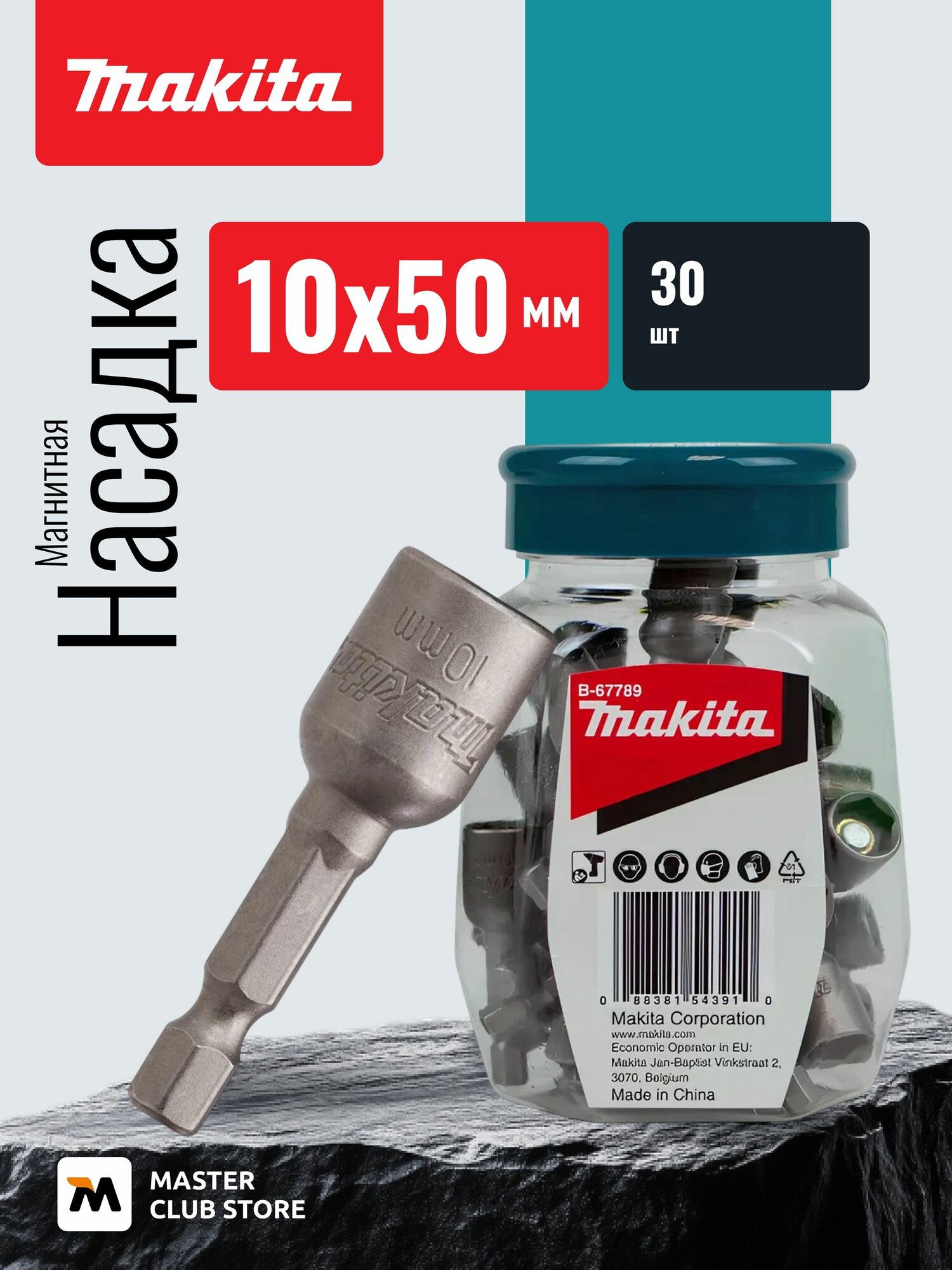 Магнитная торцевая головка Makita 10x50 мм, (B-67789)