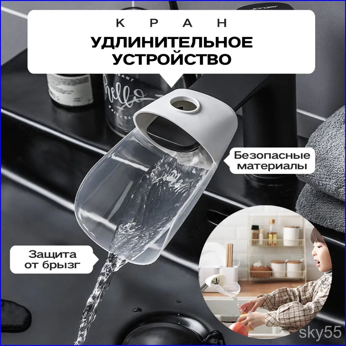 Насадка На Кран Для Кухни И Ванной , Защита от брызг