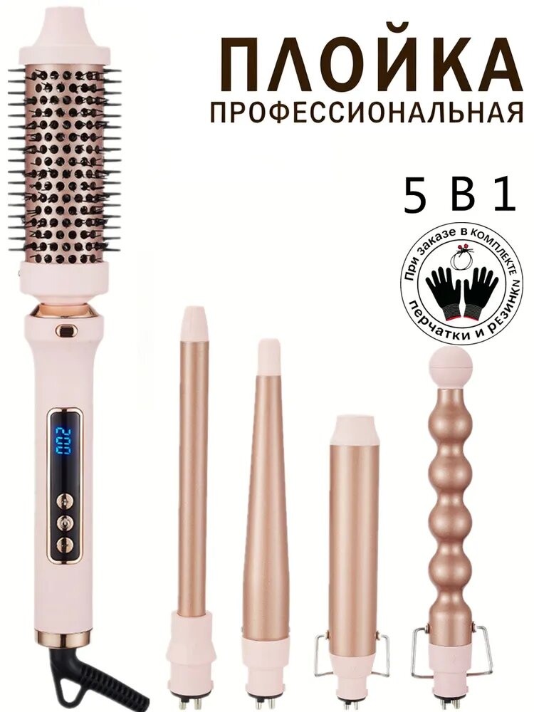 Многофункциональная плойка стайлер со сменными насадками, 4 температурных режима, вращающийся шнур, для яичных локонов, перчатка и резинки в комплекте