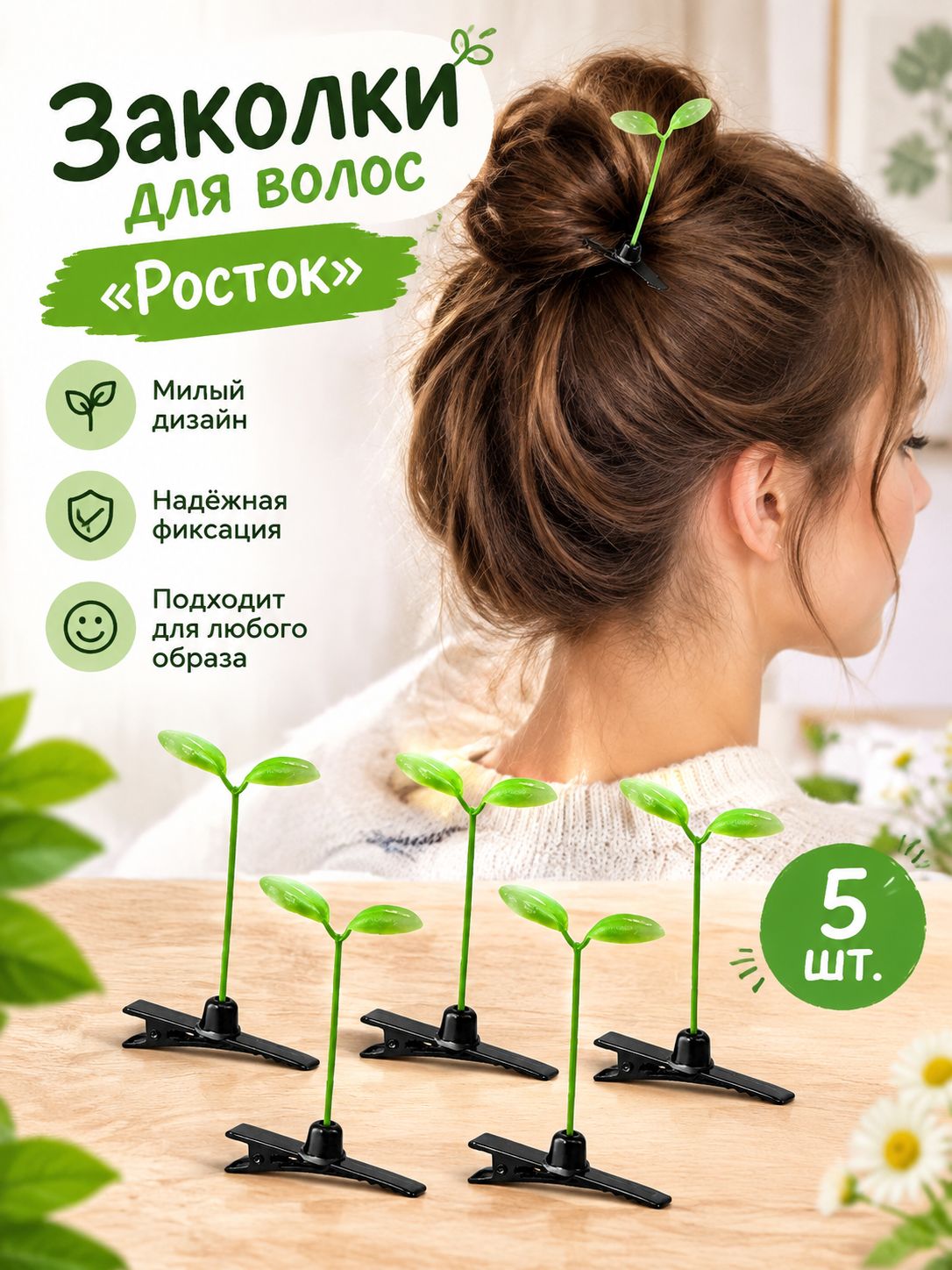Зажим для волос 5 шт