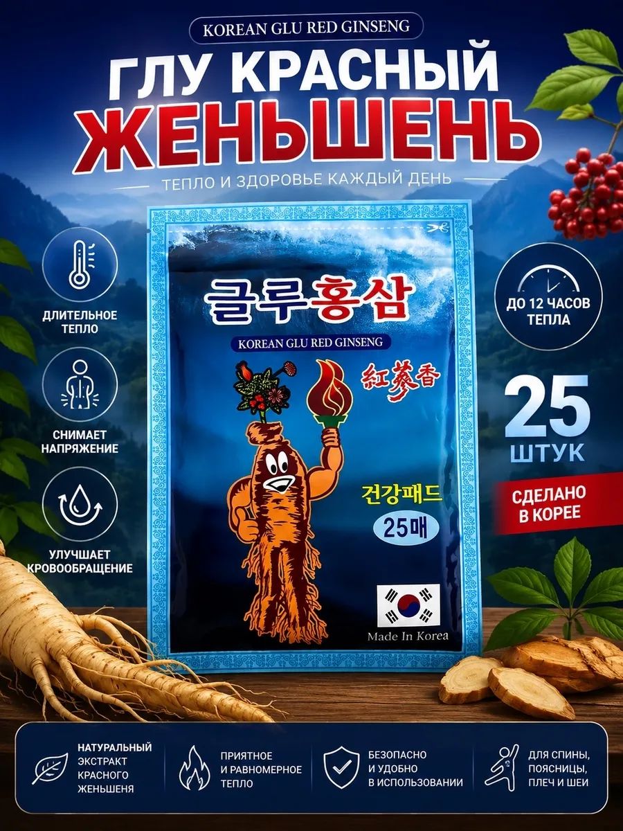 Пластырь с красным корейским женьшенем и глюкозамином